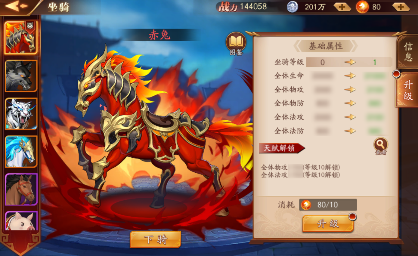 放开那三国3马要升级吗