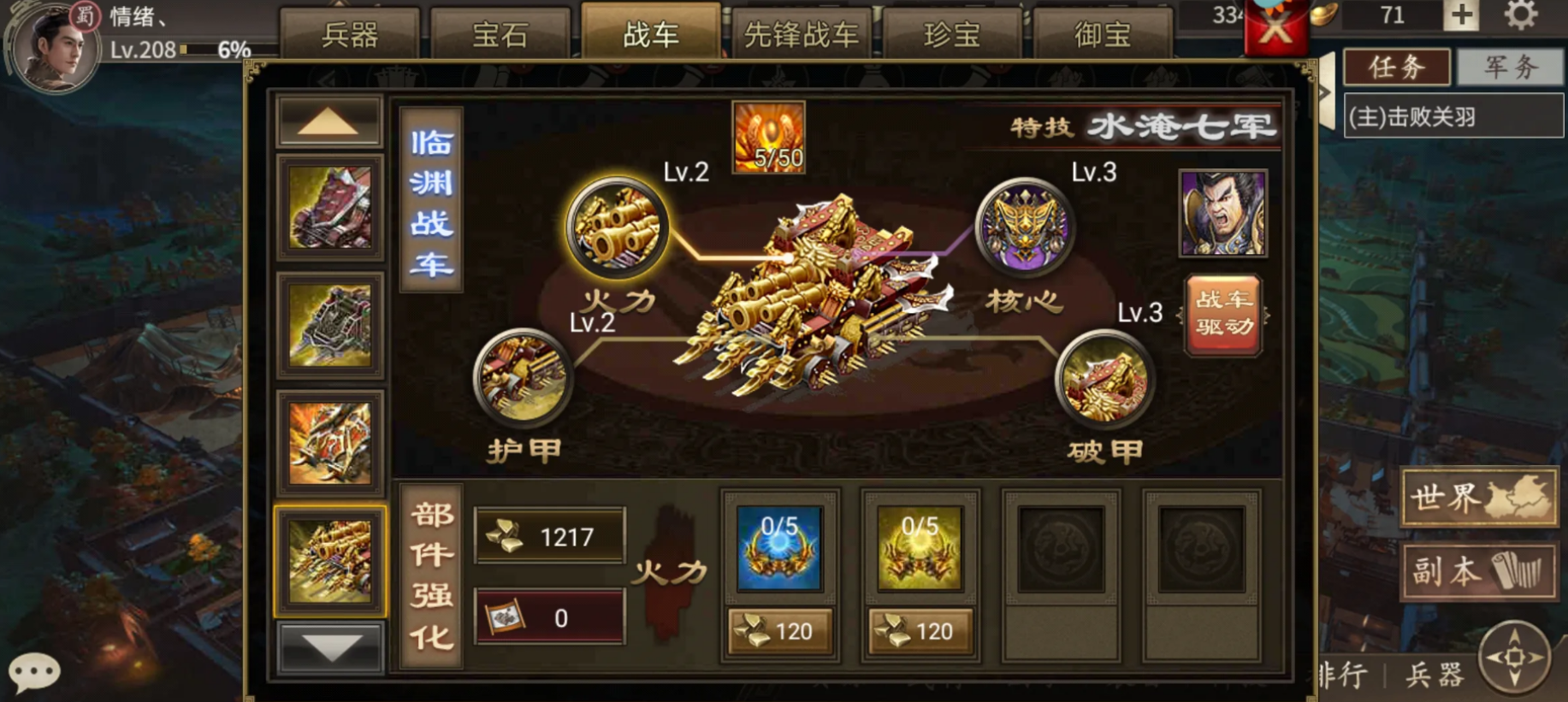 攻城掠地副本少年志袁术怎么过