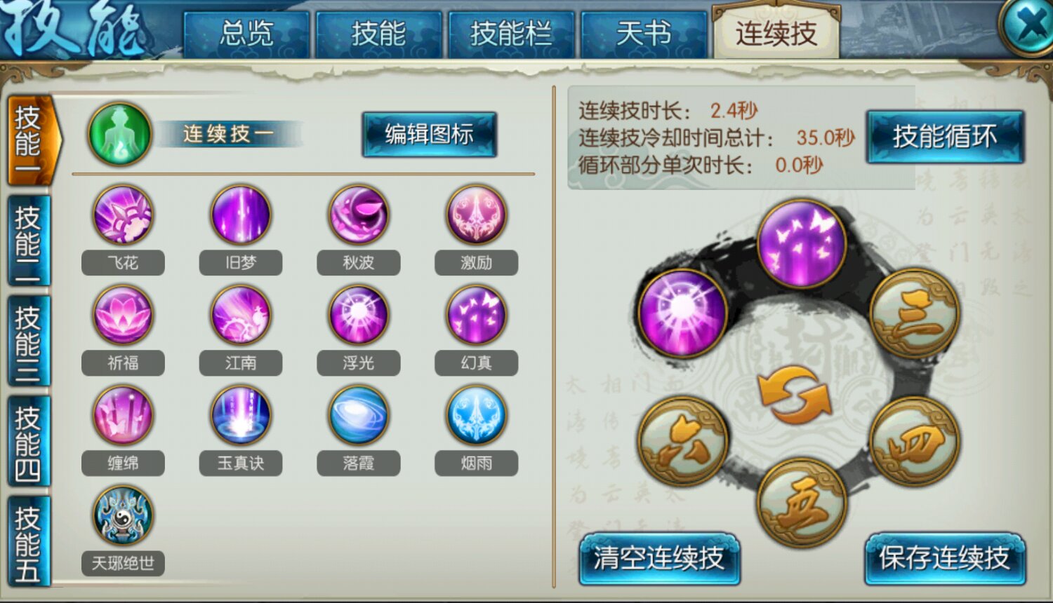 诛仙手游合欢天书技能怎么加点 诛仙手游合欢天书技能怎么加点