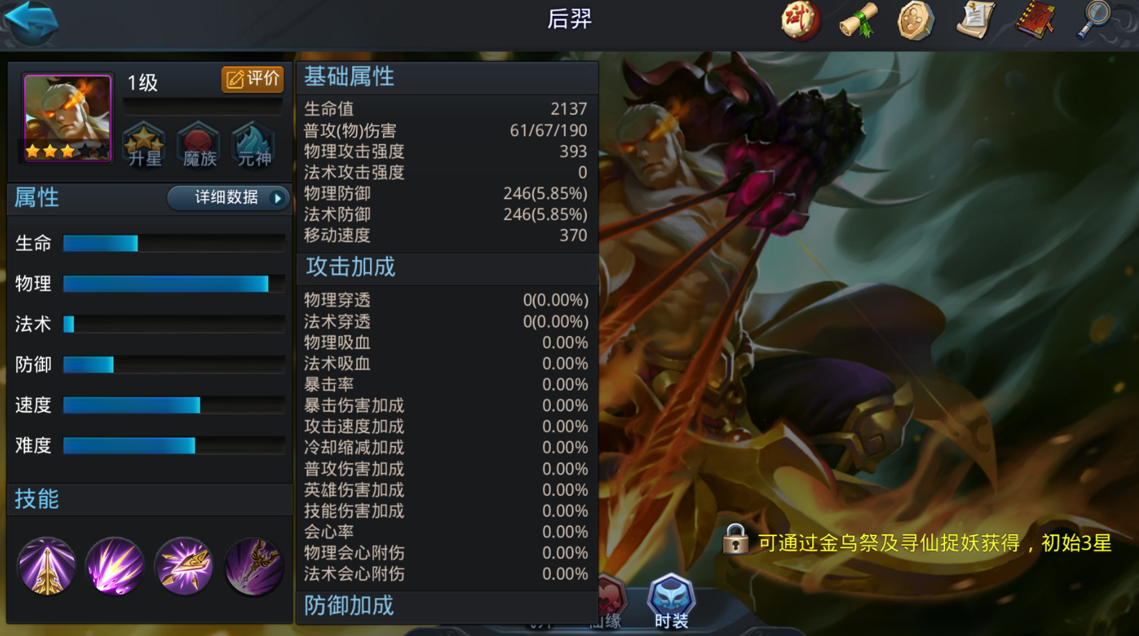 乱斗西游金乌祭在哪里