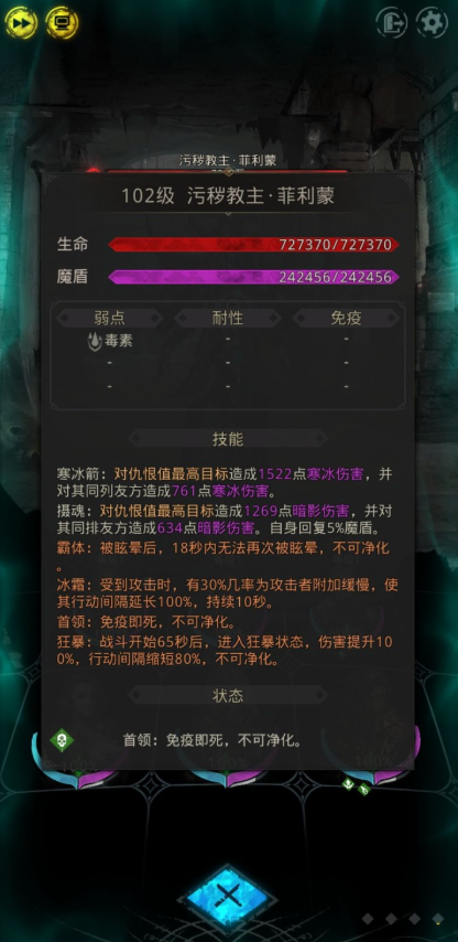 地下城堡3污秽教主怎么打