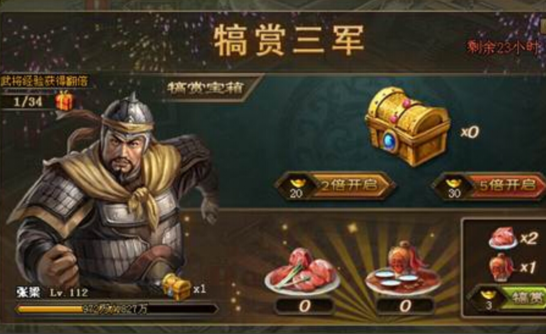 攻城掠地犒赏三军如何开启