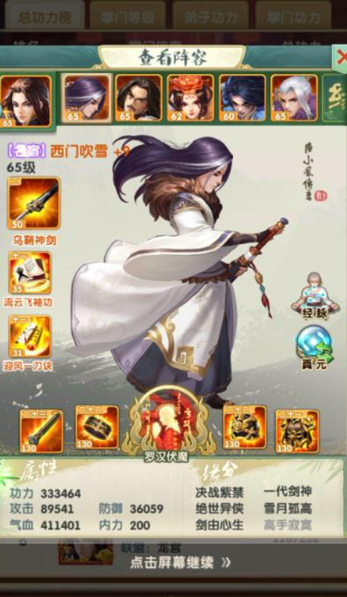 大掌门2怎么选择阵容