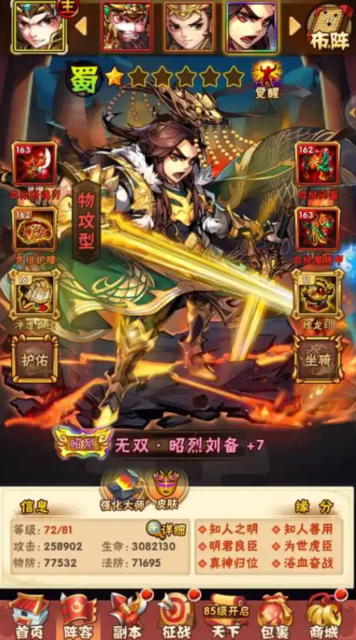 少年三国志手游蜀国怎么玩