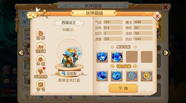梦幻西游手游普陀秘境带什么好