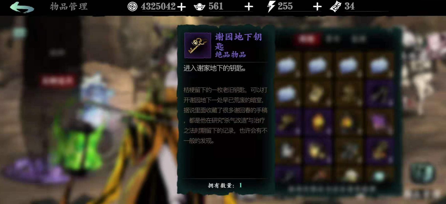 影之刃3谢园地下钥匙怎么获得