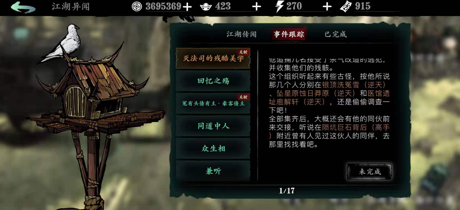 影之刃3谢园地下钥匙怎么获得