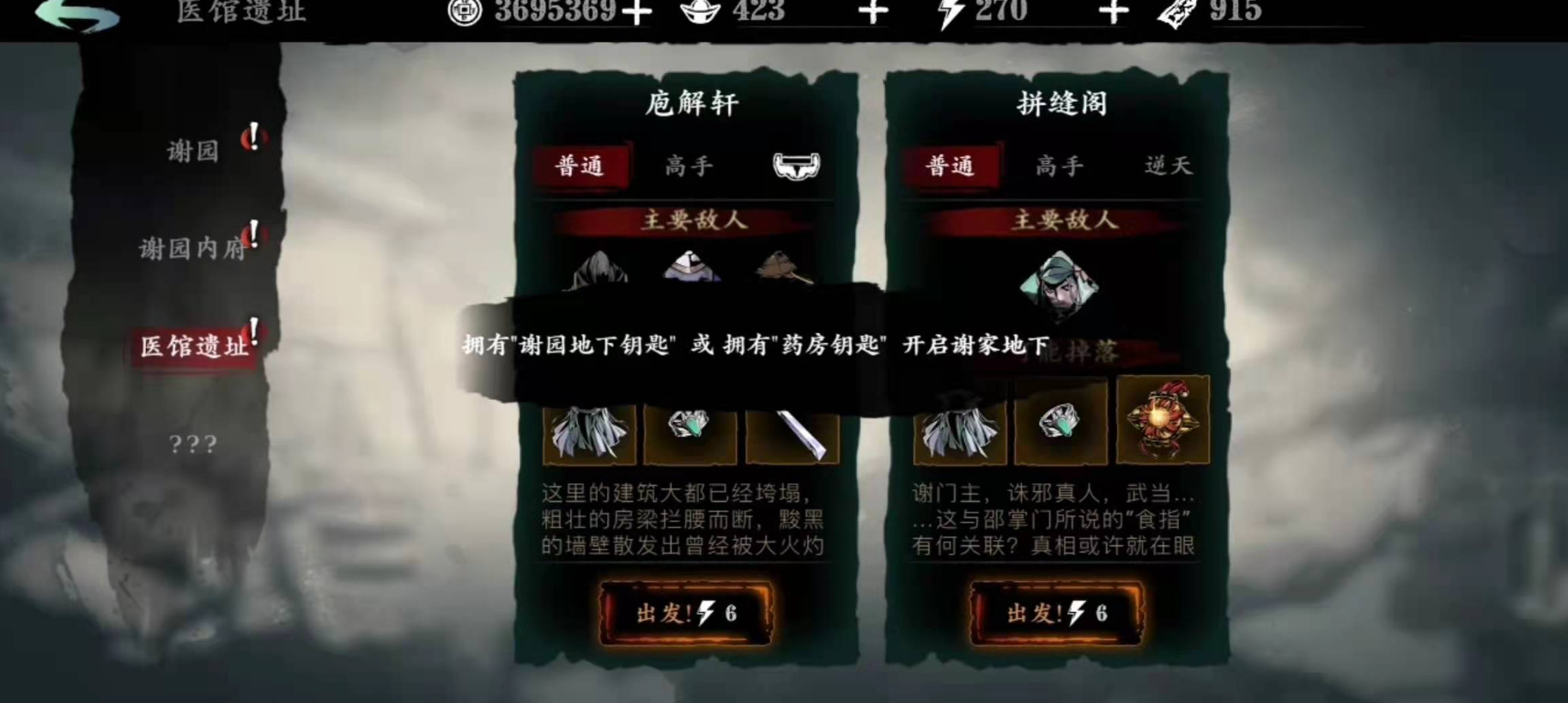 影之刃3谢园地下钥匙怎么获得