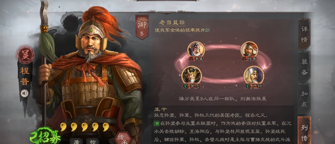 三国志战略版s1程普如何开荒