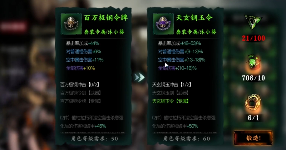 影之刃3首饰套装怎么打