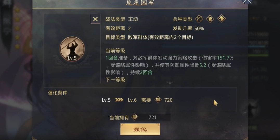 率土之滨技能怎么升级