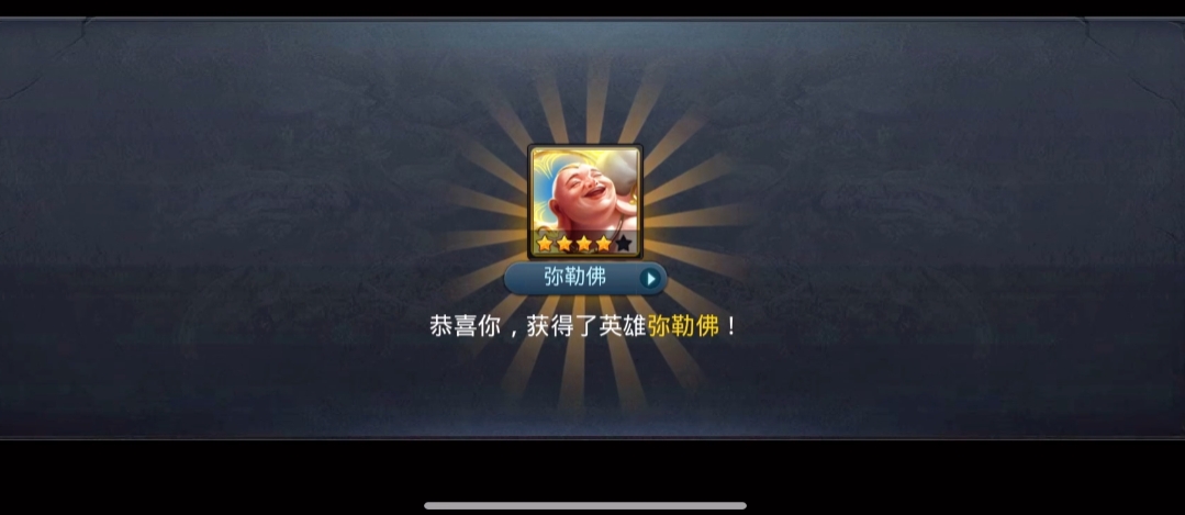 乱斗西游弥勒佛做什么套装