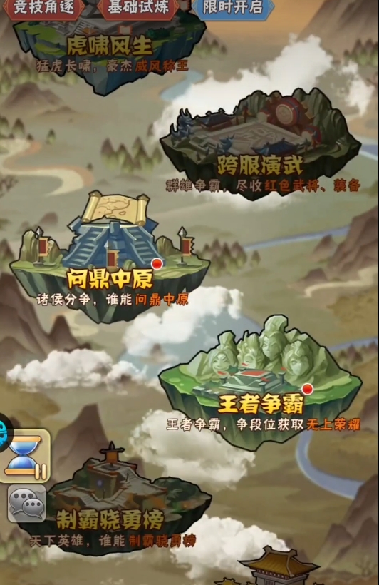 少年三国志问鼎天下怎么玩