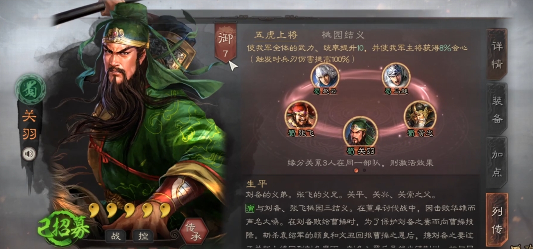 三国志战略版什么队伍克制五虎