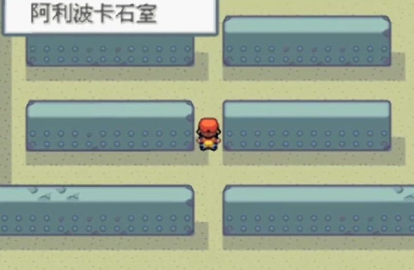 口袋妖怪火红阿斯卡纳遗迹怎么走