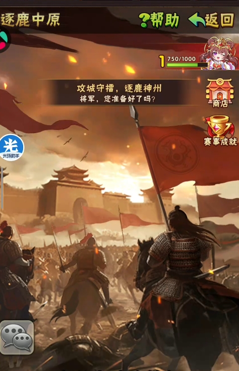 少年三国志逐鹿怎么玩