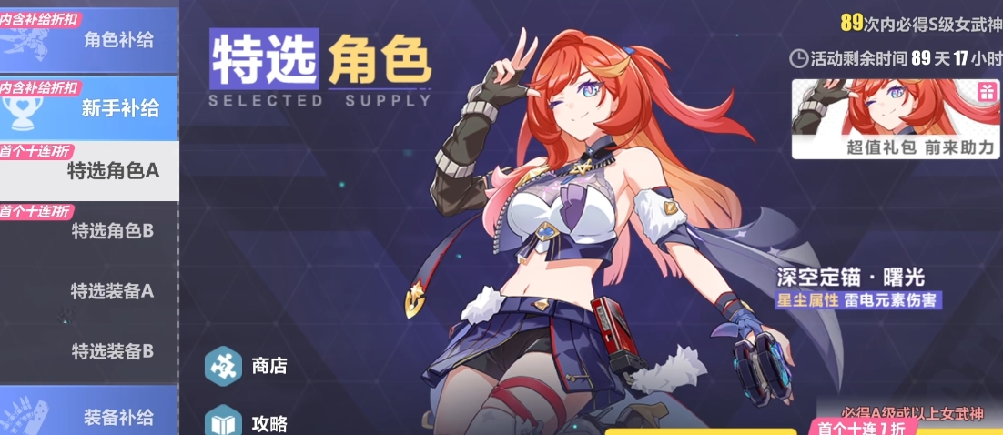 崩坏3新手开局选择什么