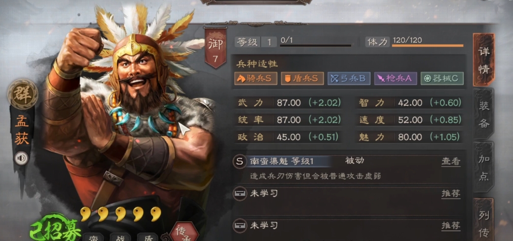 三国志战略版孟获配什么