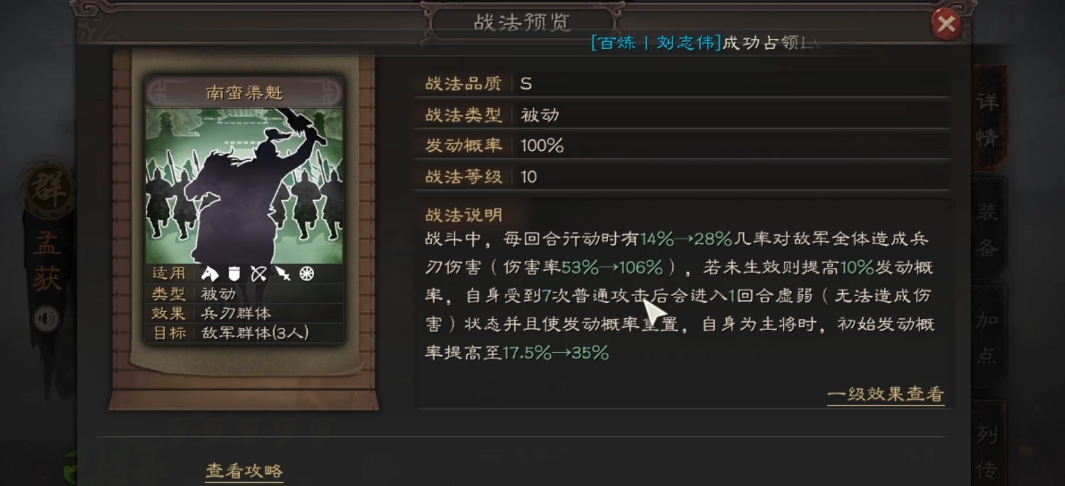 三国志战略版孟获配什么