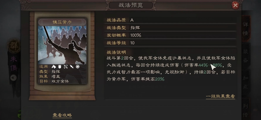 三国志战略版朱儁兵书怎么选择