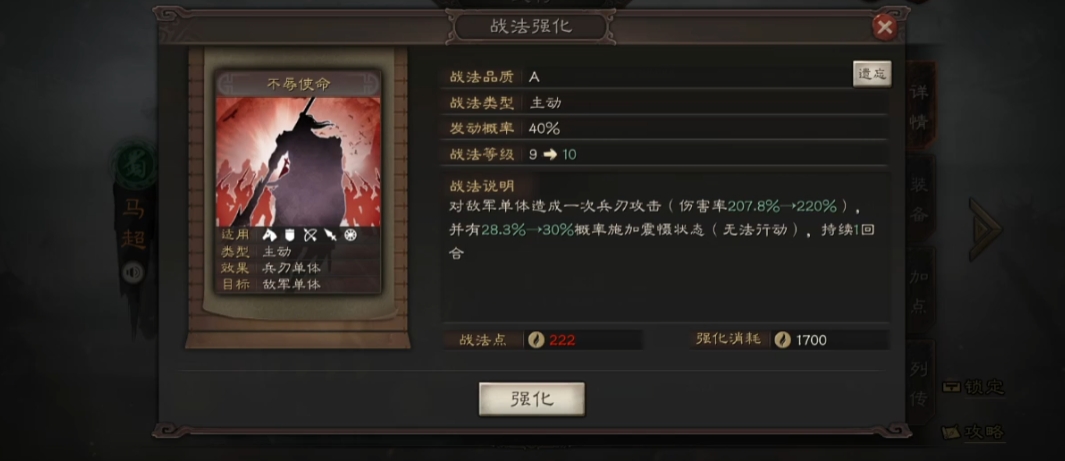 三国志战略版里面什么是战法学习