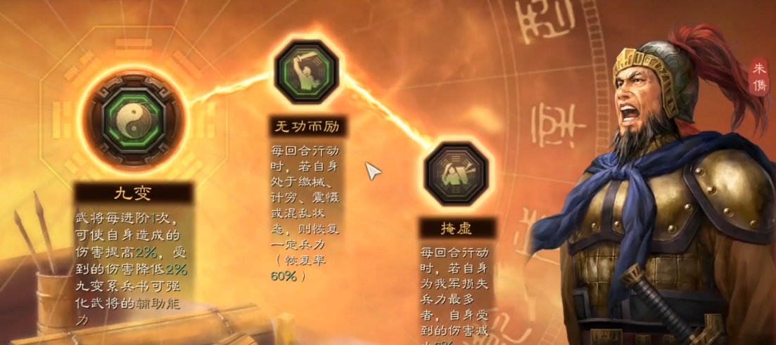 三国志战略版朱儁兵书怎么选择