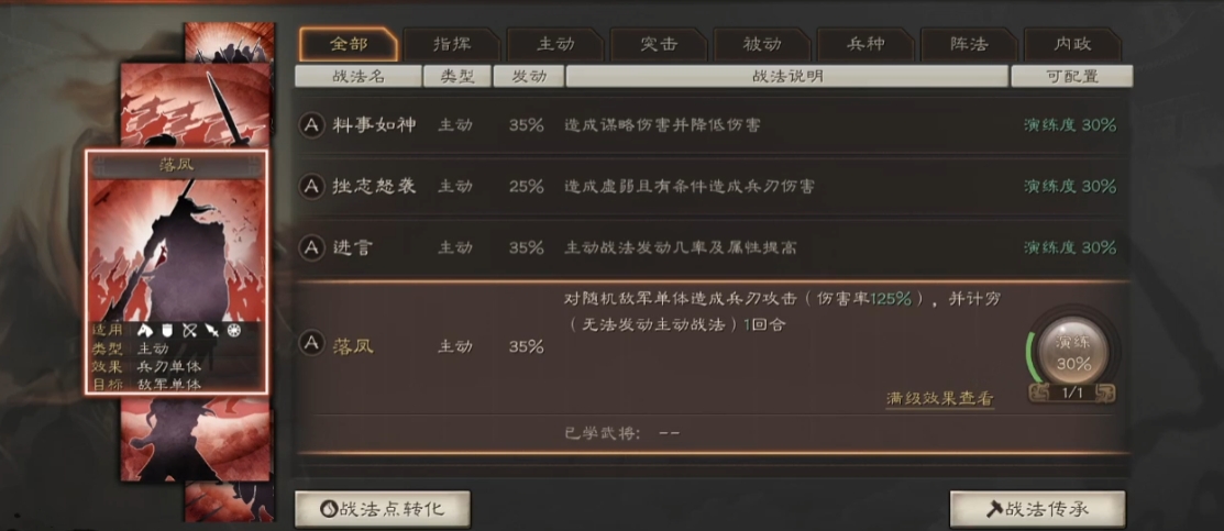 三国志战略版里面什么是战法学习