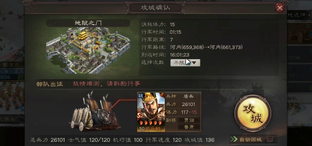 三国志战略版如何攻对面同盟的城