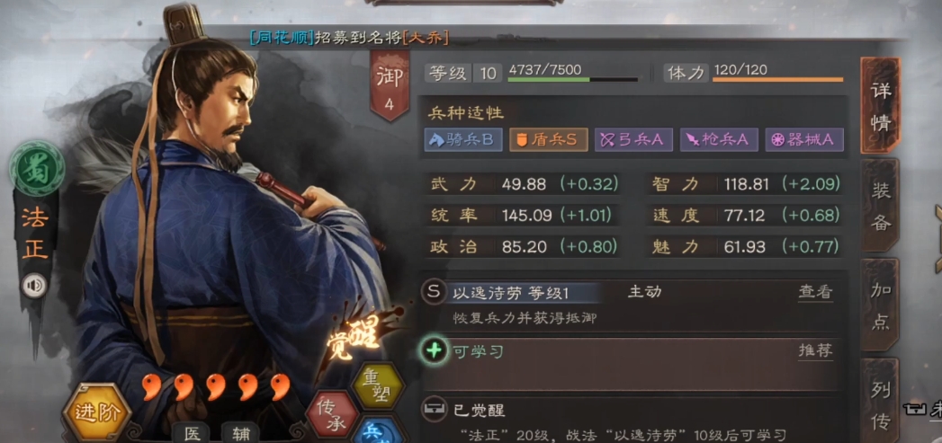 三国志战略版s2赛季如何打蜀智