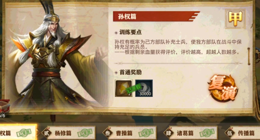 少年三国志零孙权篇怎么过