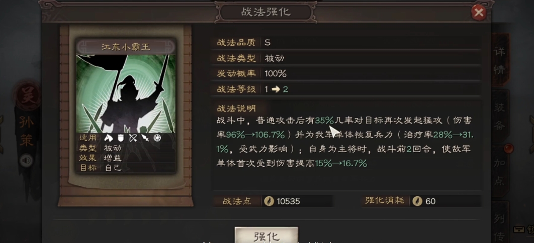 三国志战略版孙策s1怎么开荒