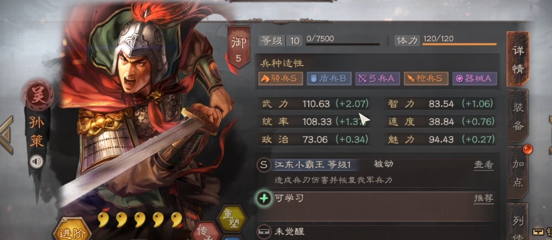 三国志战略版孙策s1怎么开荒