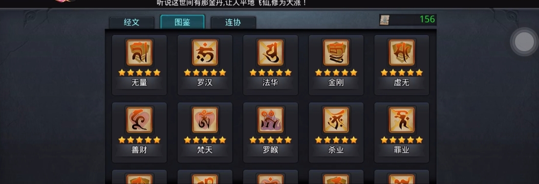 乱斗西游无量经文怎么没用