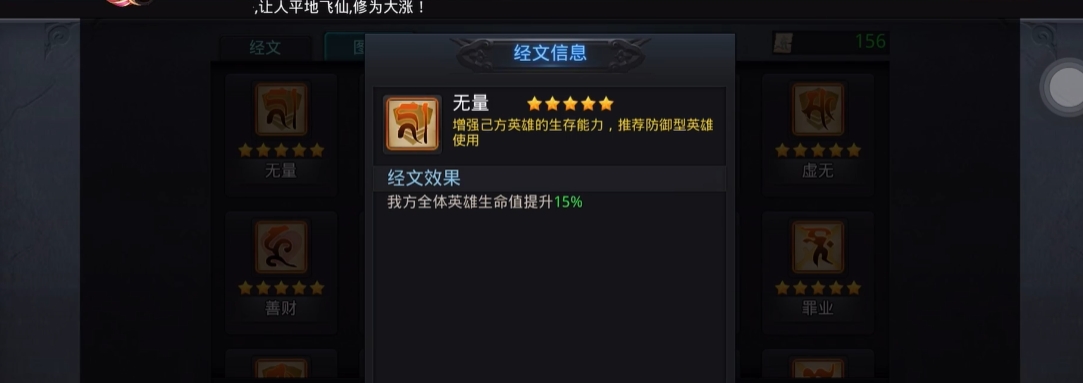 乱斗西游无量经文怎么没用