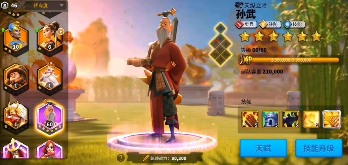万国觉醒怎么分主将副将