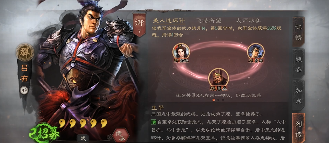 三国志战略版s4吕布怎么开荒