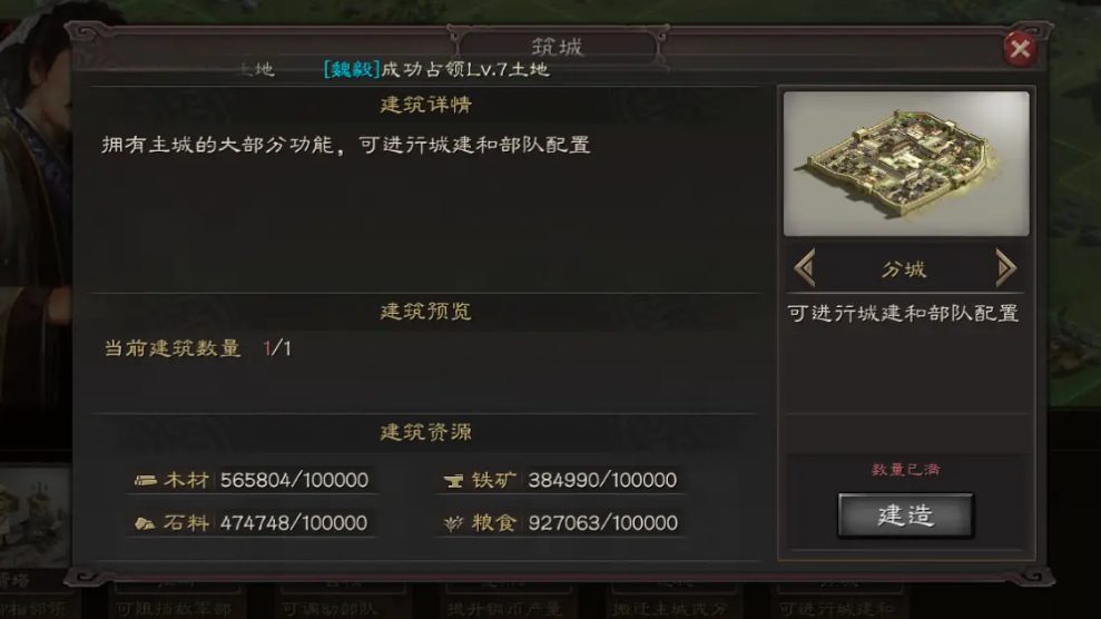 三国志战略版建造分城什么条件