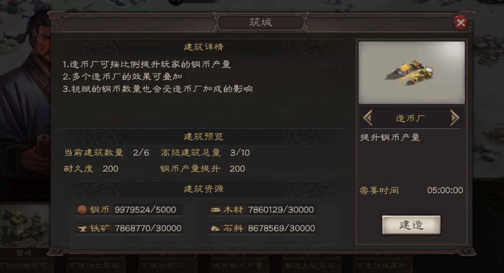 三国志战略版高级建筑物什么