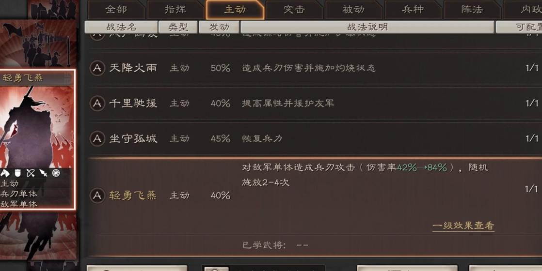 三国志战略版怎么选择好的战法