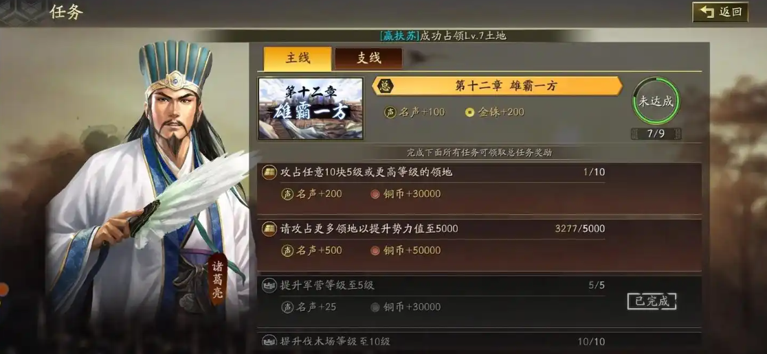 三国志战略版中如何增加领地