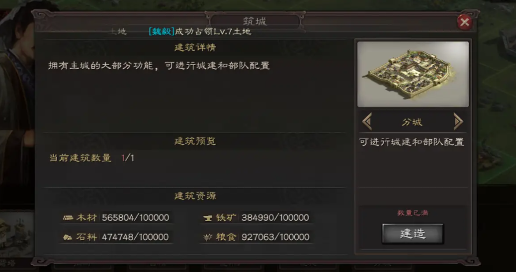 三国志战略版如何寻找分城