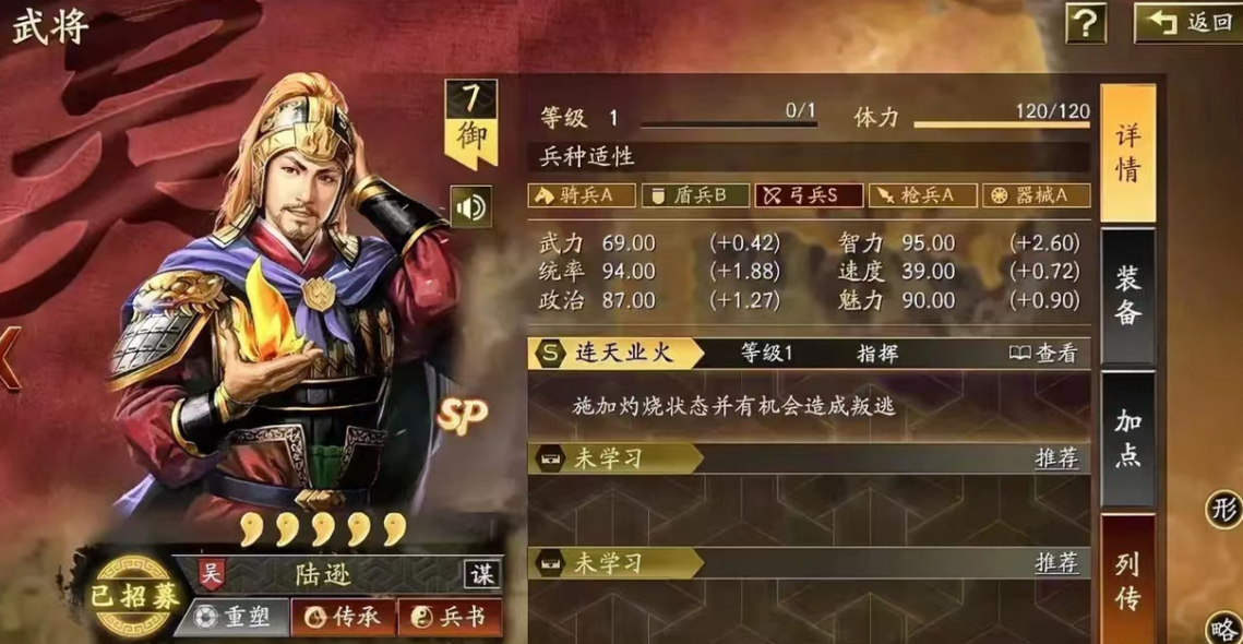 三国志战略版陆逊如何快速放火