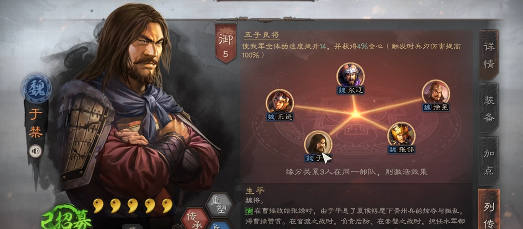 三国志战略版于禁带什么战法