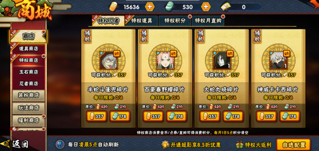 火影忍者哪个s忍者比较好