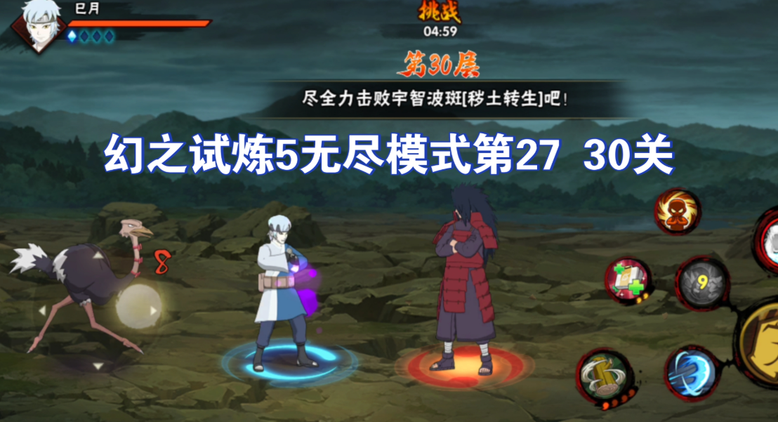 火影忍者幻之试炼怎么触发斑