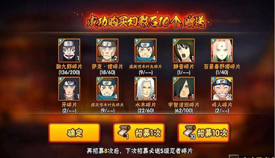 火影忍者手游如何获得免费s忍