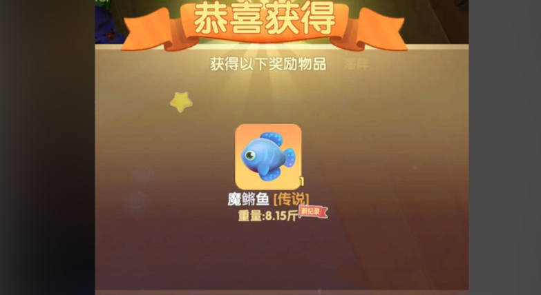 摩尔庄园魔鳉鱼怎么变得更亮