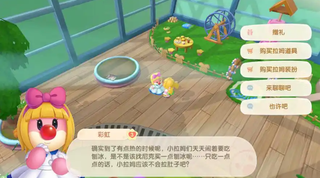 摩尔庄园拉姆休闲怎么摆