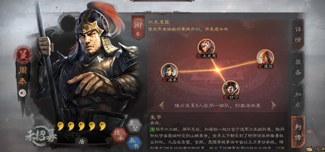 三国志战略版吴虎臣怕什么 三国志战略版吴虎臣怕什么