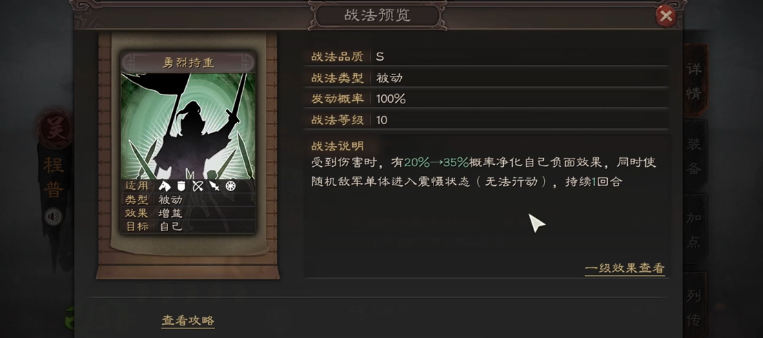 三国志战略版s1程普如何开荒